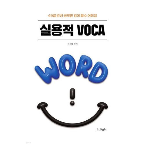 2026 Seong Jeong-hye Anglais Pratique VOCA 