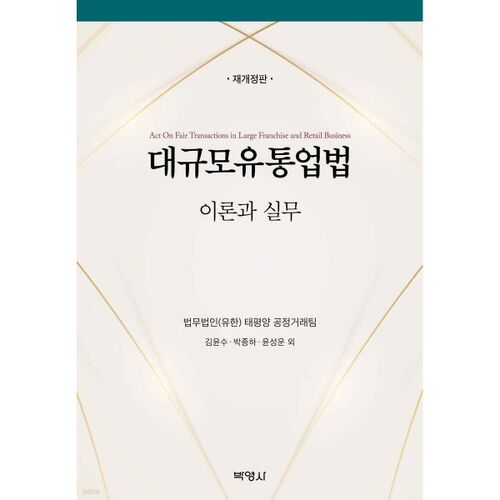 Loi sur les entreprises de distribution à grande échelle 