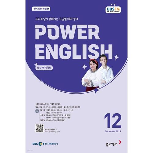 EBS Radio POWER ENGLISH Intermediate English Conversation (Monthly): December [2025] 
