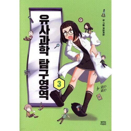 Zone d'exploration des pseudosciences 3 