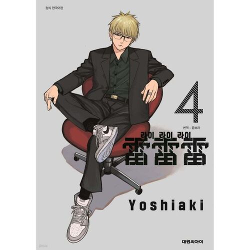 Lailailai 4 Double Édition Spéciale 