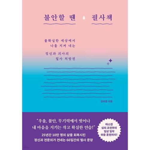 Quand on est anxieux, un livre désespéré 