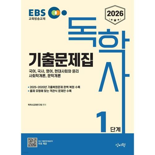 Questions d'examen d'autoformation EBS de niveau 1 (2026) 