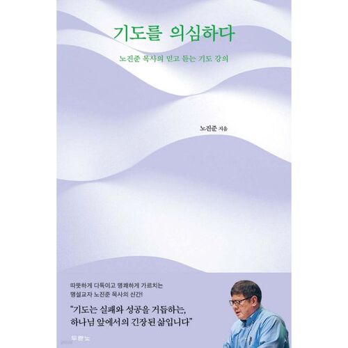 기도를 의심하다