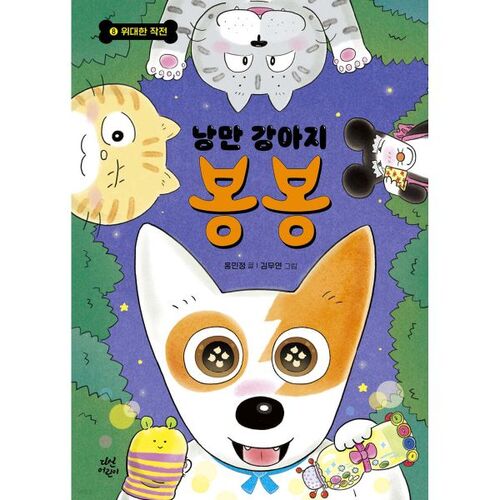 Romantic Puppy Bongbong 8 