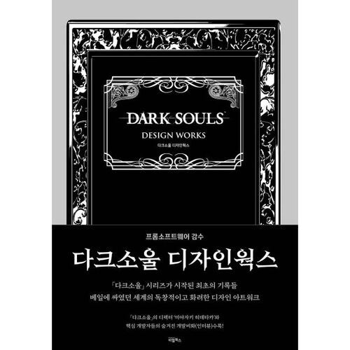 다크소울 디자인웍스
