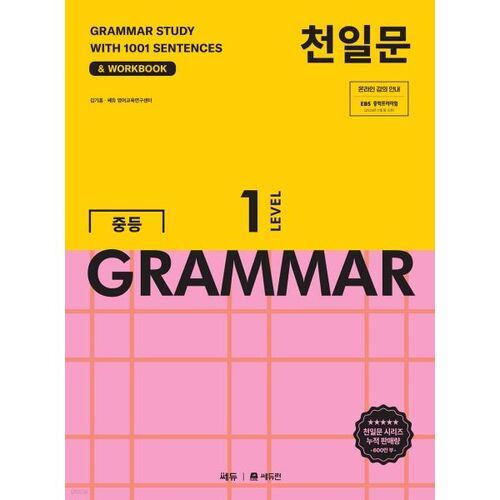 Thousand Character Classic Intermediate Grammar Level 1 