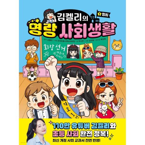 Kim Kelly's Cheerful Social Life 1: Politics 