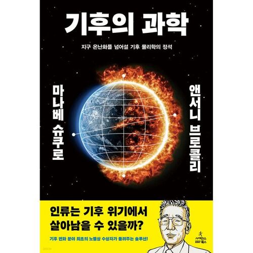 La science du climat 