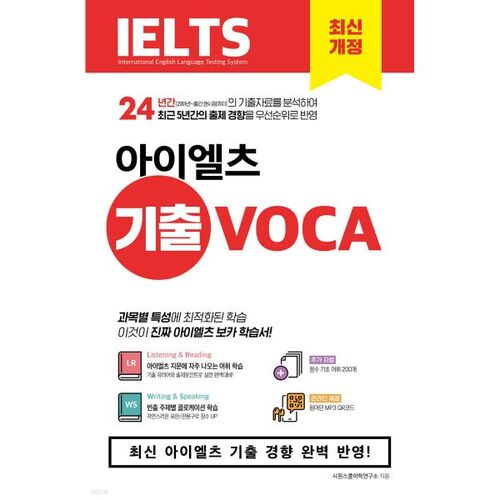 Vocabulaire IELTS 