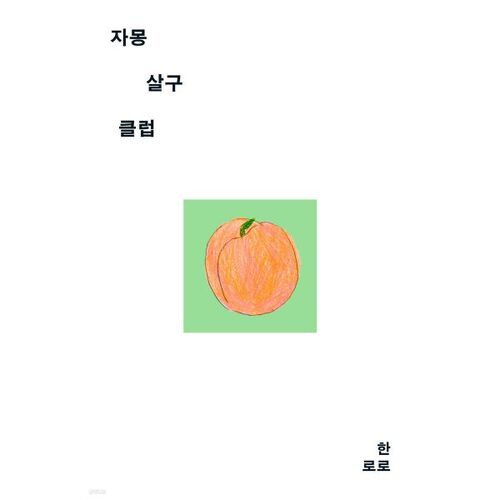 Club Pamplemousse Abricot