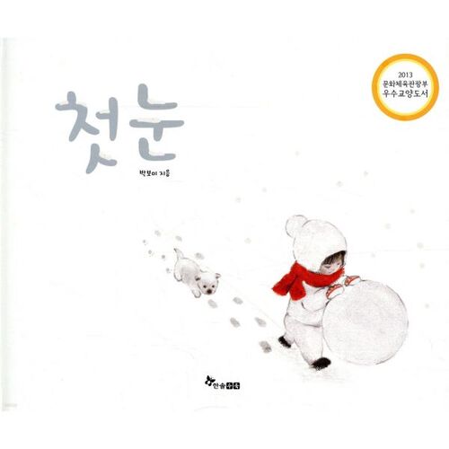 첫 눈