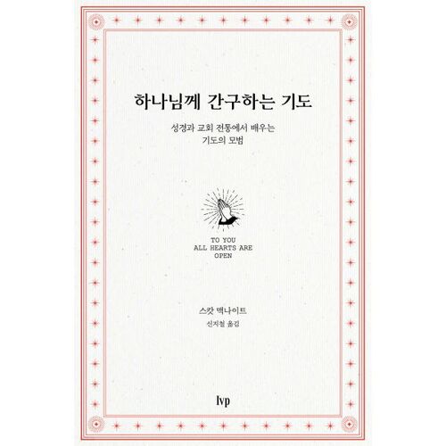 하나님께 간구하는 기도