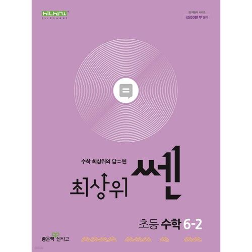 Top Strong Math 6-2 (pour 2025) 