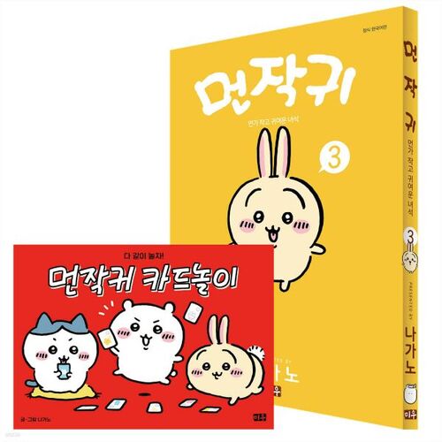 First 3 + Card Game Special Edition 