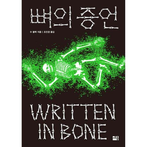 Témoignage des ossements 