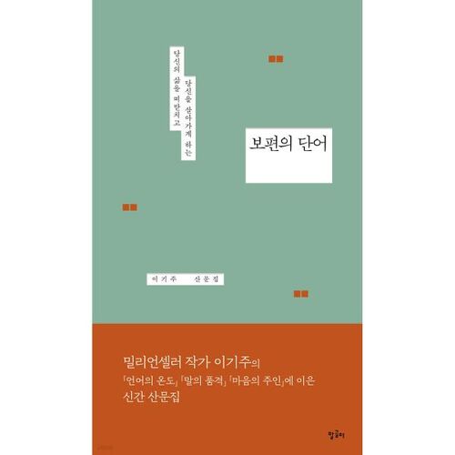 보편의 단어