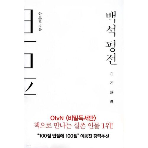 Biographie de Baekseok 