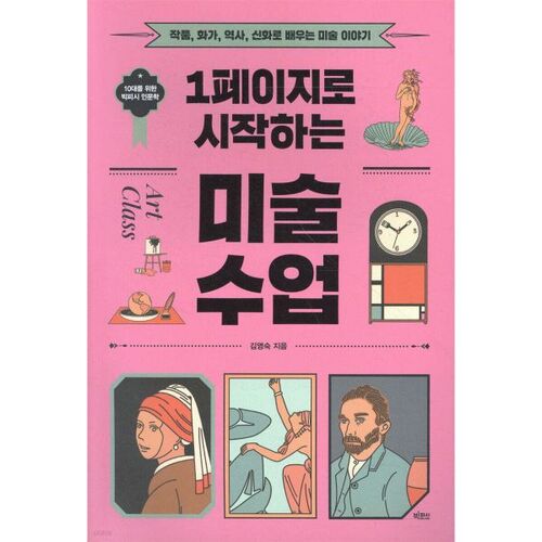 Art class starting on page 1 