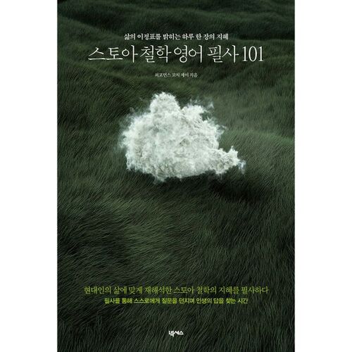 Introduction à la philosophie stoïcienne en anglais 