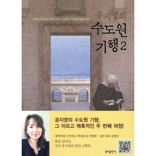 Le voyage au monastère de Gong Ji-young 2 
