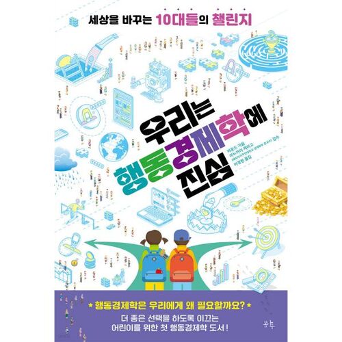 We are serious about behavioral economics 