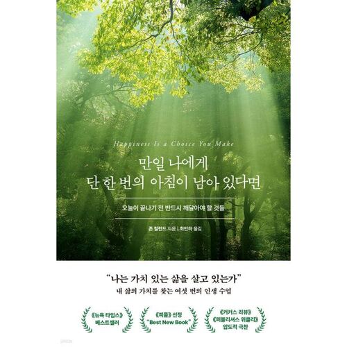 S'il ne me restait qu'une matinée 