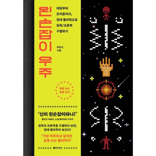 Univers des gauchers 