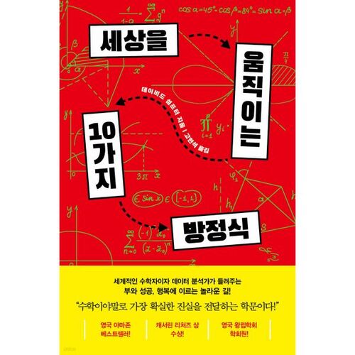 10 équations qui font bouger le monde 