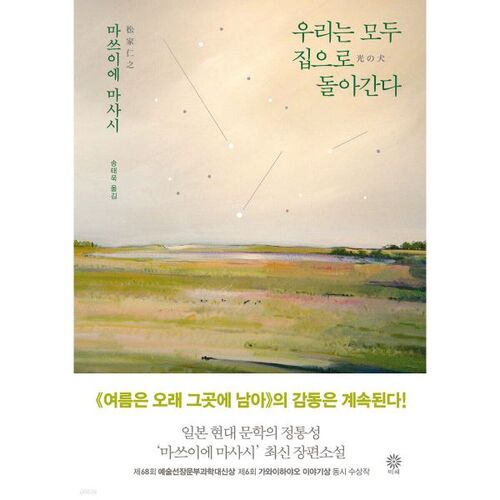 Nous rentrons tous à la maison 