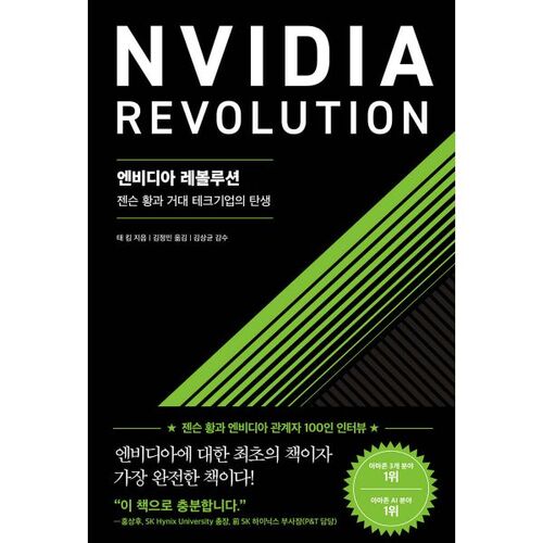 Révolution NVIDIA 