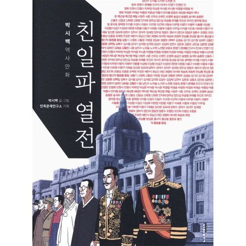 collaborateurs pro-japonais 