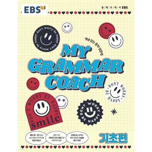 EBS MY GRAMMAR COACH Basics (for 2026) 