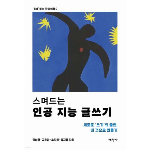 L'écriture de l'IA imprègne 