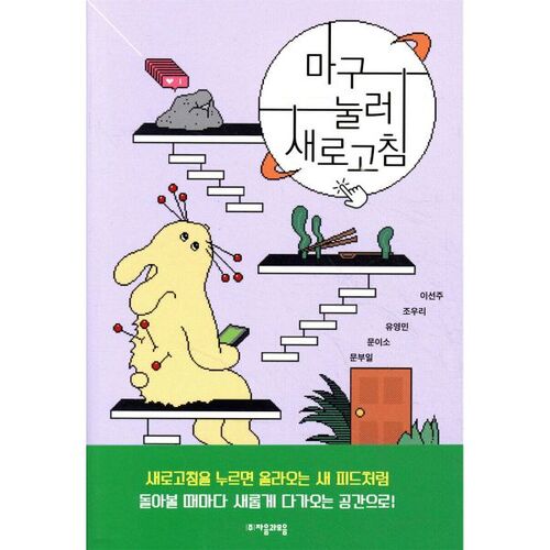 Appuyez longuement pour actualiser 