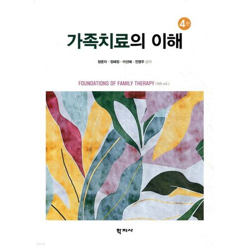 Comprendre la thérapie familiale 