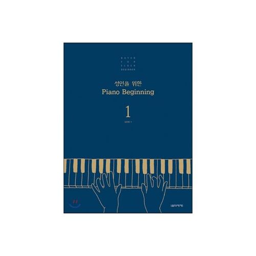 Piano débutant pour adultes 1 