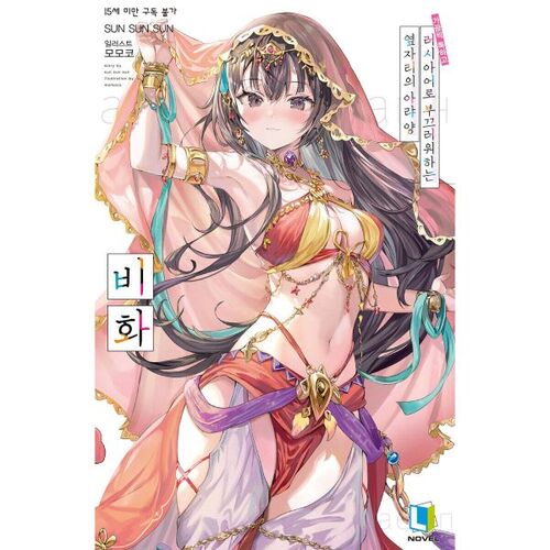 A special edition of the story of Arya, who sometimes gets embarrassed and speaks Russian in the next seat. 