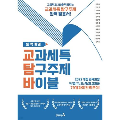 Sujet éducatif spécial : Bible : Sciences médicales 