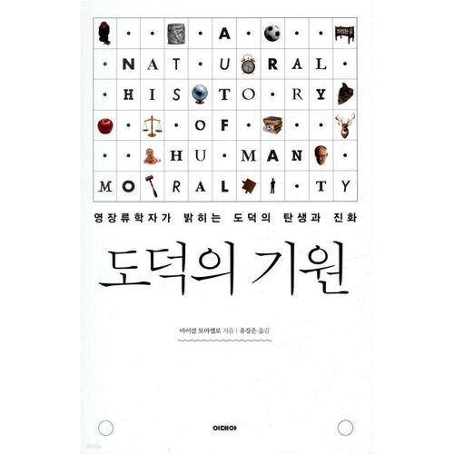 L'origine de la moralité 