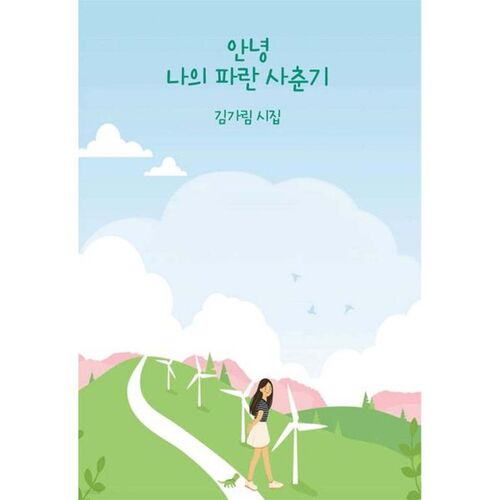 Bonjour mon adolescence bleue 