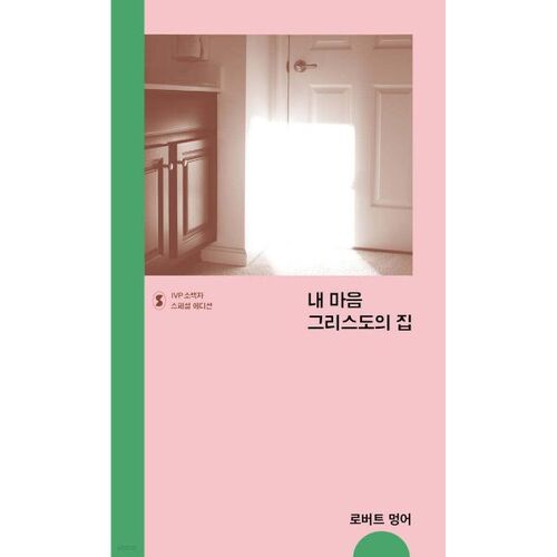 Mon Cœur, la Maison du Christ 