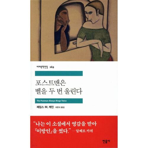 The postman rings the bell twice 