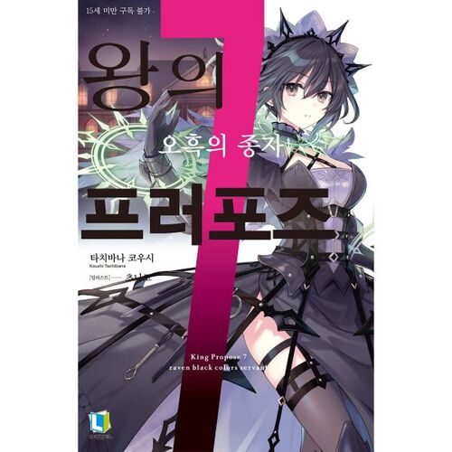 The King's Proposal 7 