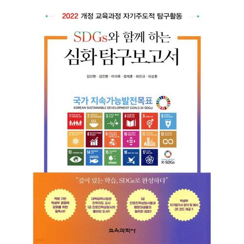 Rapport d'exploration approfondie sur les ODD 