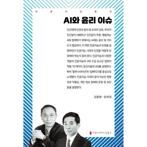 AI and Ethical Issues 