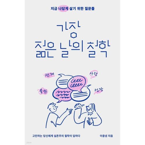 Philosophy of the Youngest Days 