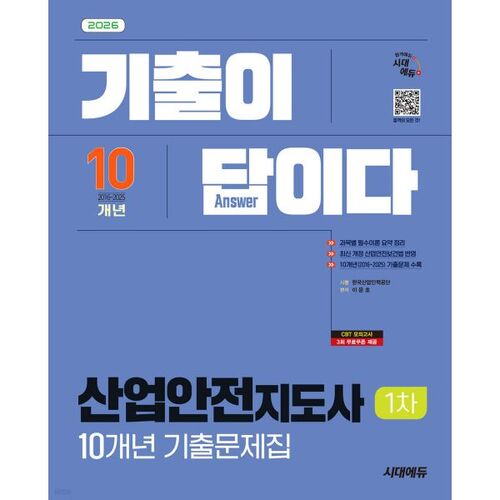 Les annales de Sidae Edu de 2026 sont la réponse : une collection de 10 ans de questions d'examen pour le premier examen d'instructeur de sécurité industrielle. 