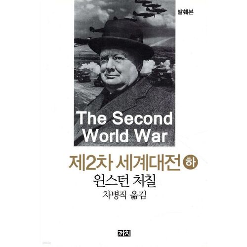 Seconde Guerre mondiale (Partie 2) 