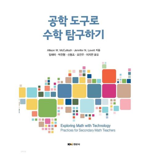 Explorer les mathématiques avec des outils d'ingénierie 